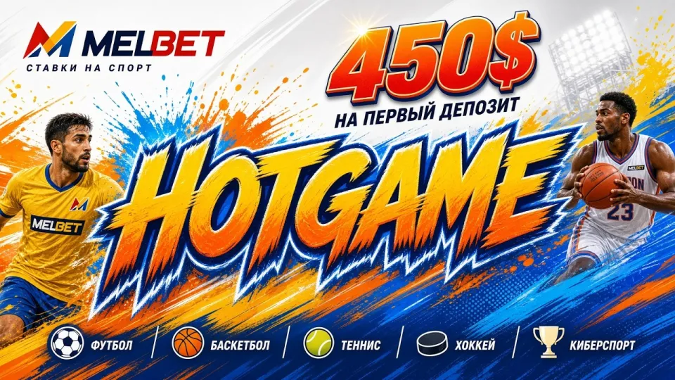 MELBET в 2026 году